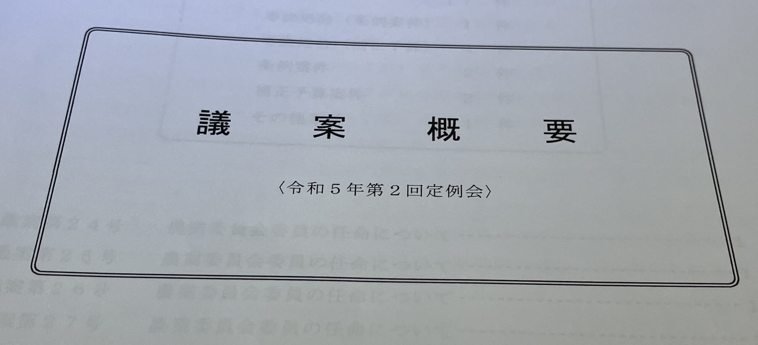 ＜向日市議選＞ここが大切⑤　福祉のための「まず財源確保」は本当か？