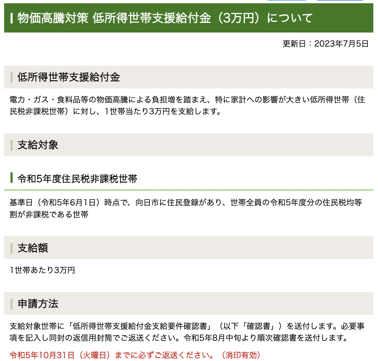 物価高騰対策 低所得世帯支援給付金（3万円）について