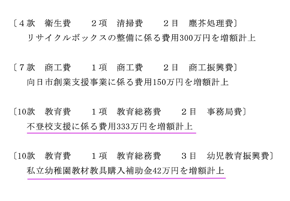 令和5年第3回定例会に提出された「令和4年度主要事業にかかる決算資料」で気になるところ