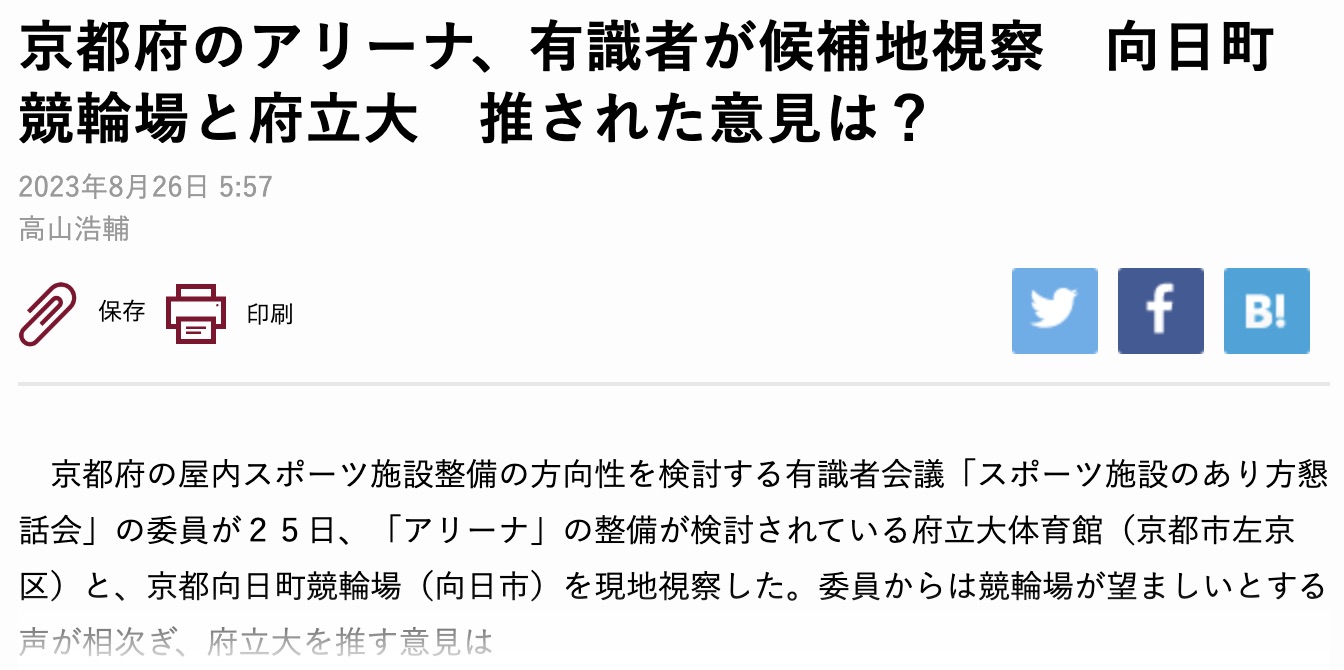 競輪場にアリーナ（屋根付きスポーツ施設）整備の検討？