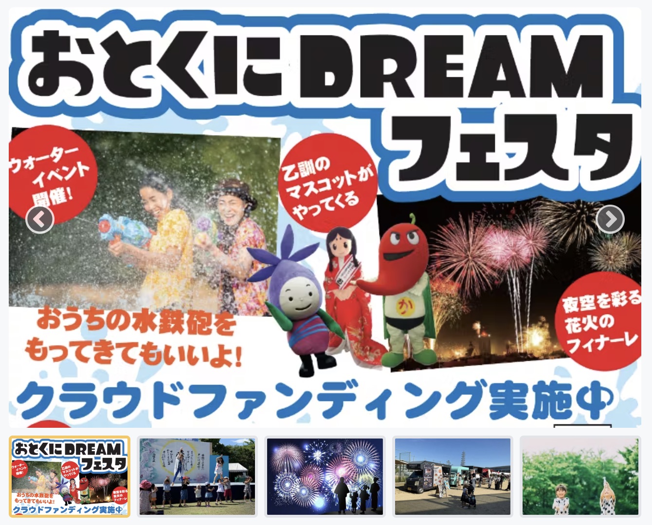 乙訓DREAMフェスタ（公益社団法人乙訓青年会議所）