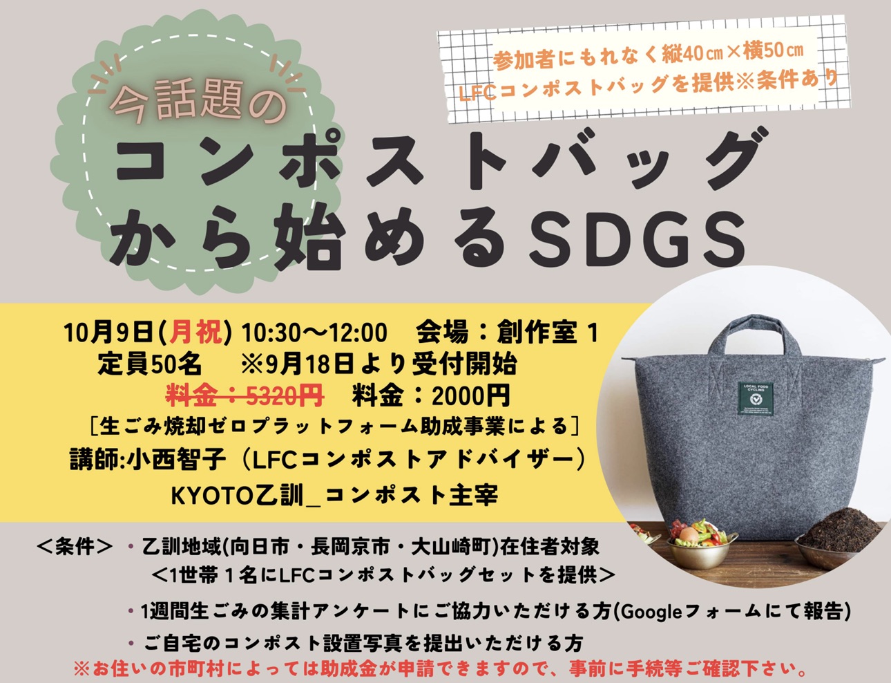 コンポストバッグからはじめるSDGｓ