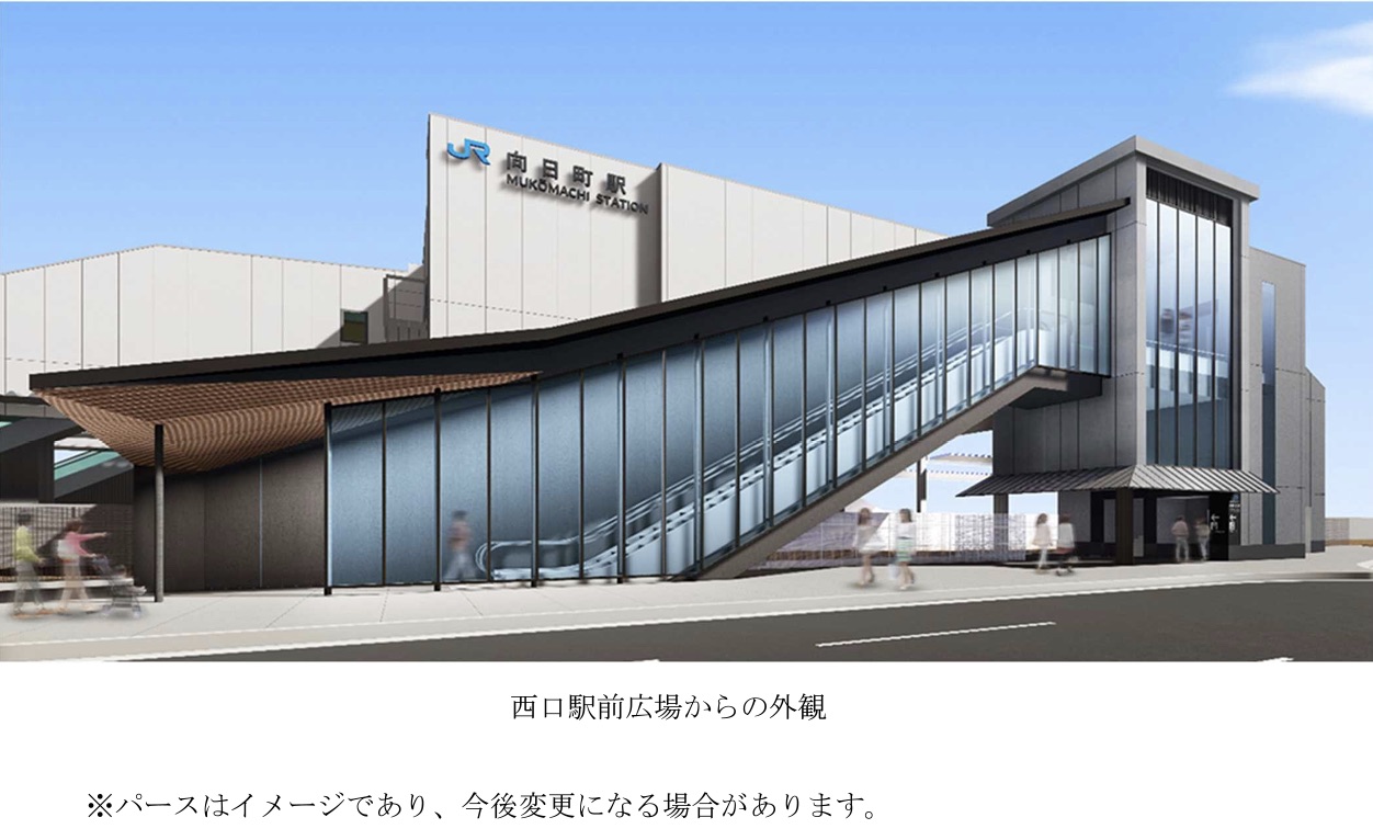 JR向日町駅自由通路・橋上駅舎工事説明会のお知らせ