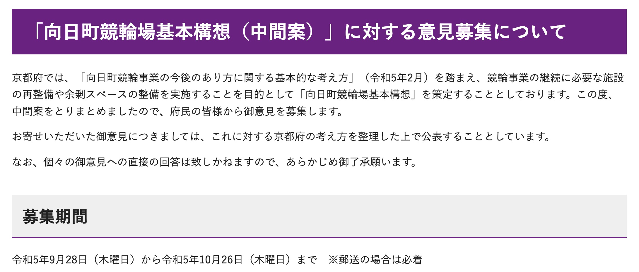 向日町競輪場整備に係る基本構想（中間案）住民説明会が行われました。