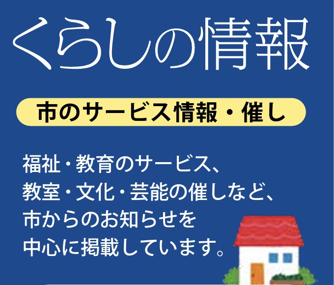 11・12月のお役立ち情報（向日市）