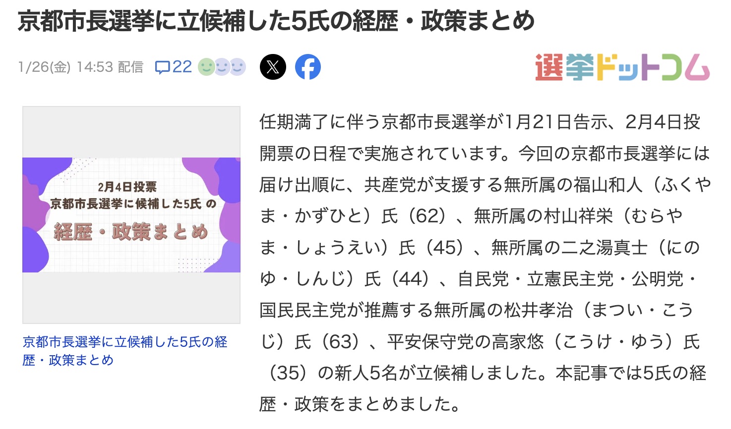 2/4投票の京都市長選挙 市民生活を大切にする市政に