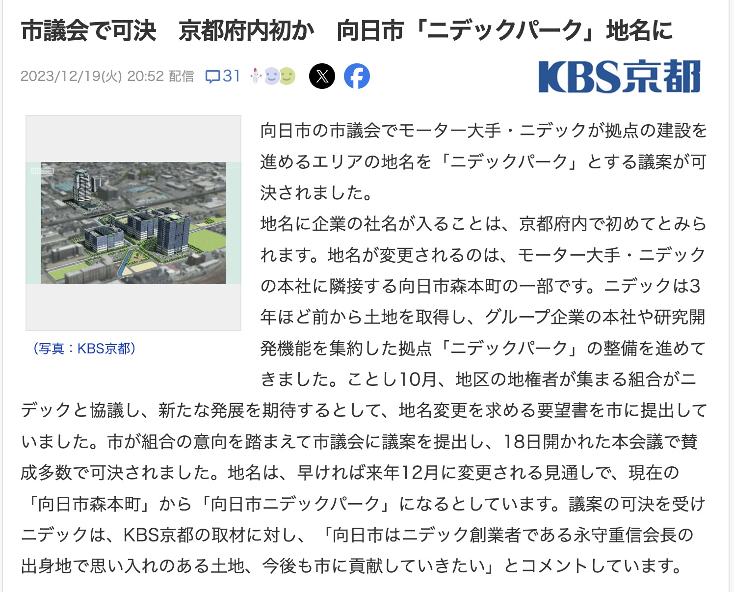 向日市 令和6年第1回定例会の日程