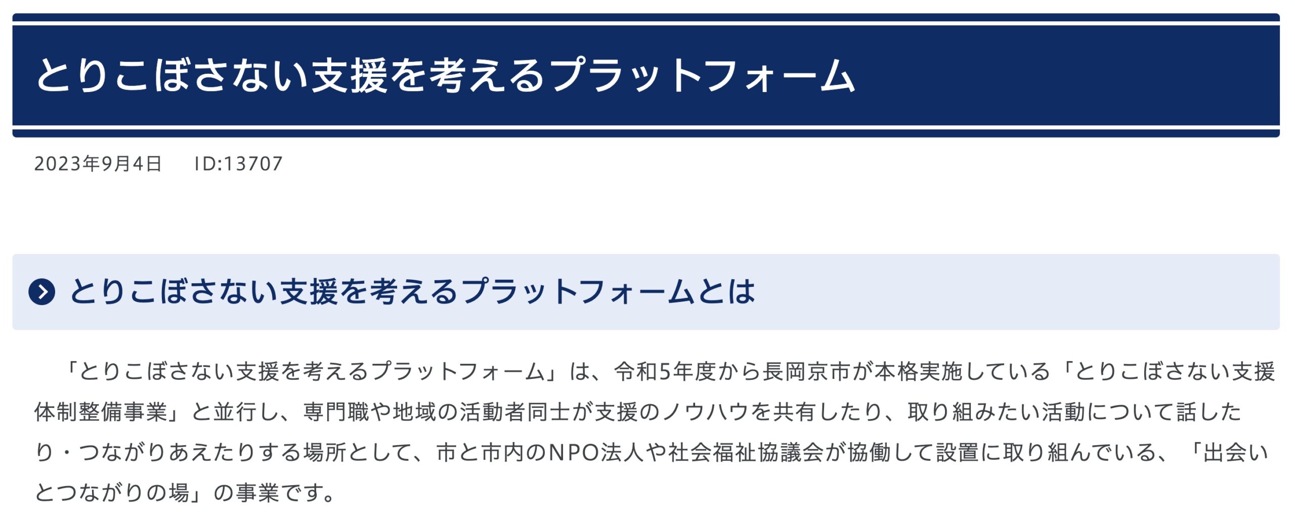 第4回 とりこぼさない支援をうみだす交流会