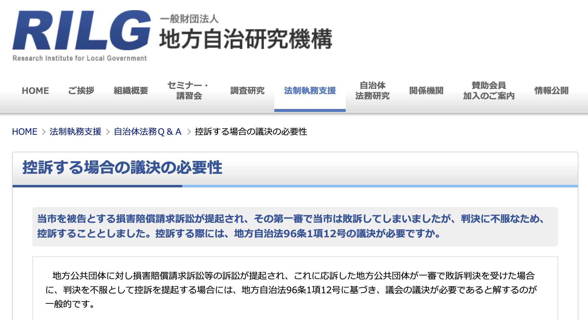 二デック用地の田畑扱い課税住民訴訟、向日市は議会での議決なしに控訴する？